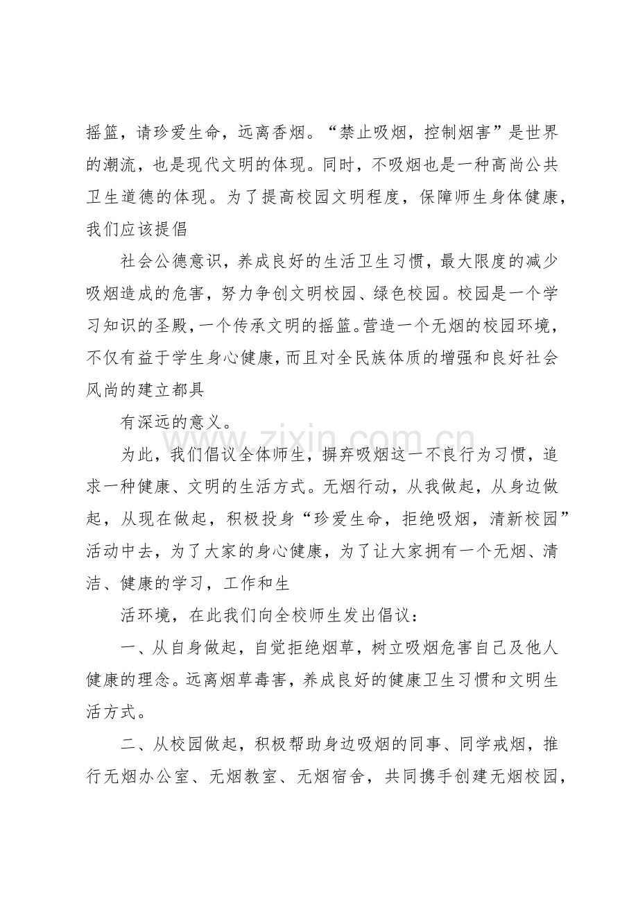 关于校园内禁烟的倡议书范文.docx_第2页