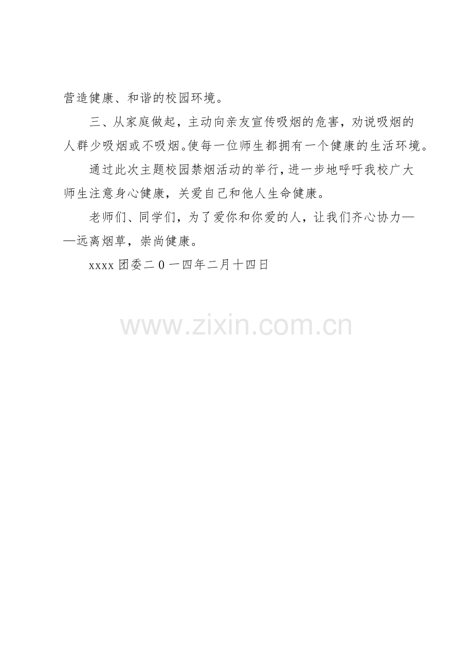 关于校园内禁烟的倡议书范文.docx_第3页