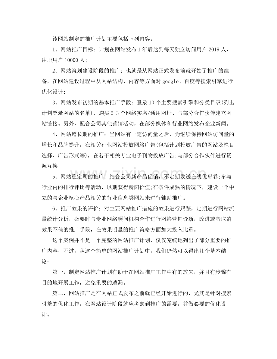 网络销售工作计划书 .docx_第2页