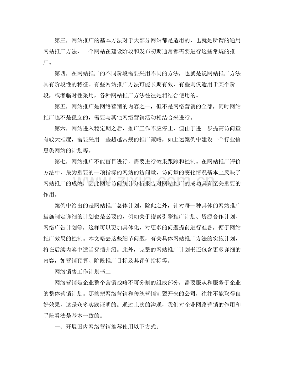 网络销售工作计划书 .docx_第3页