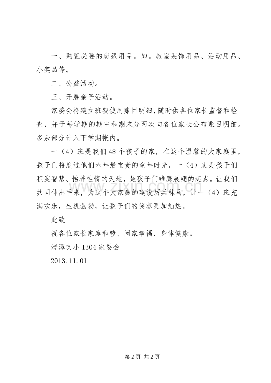 收取班费的倡议书范文.docx_第2页