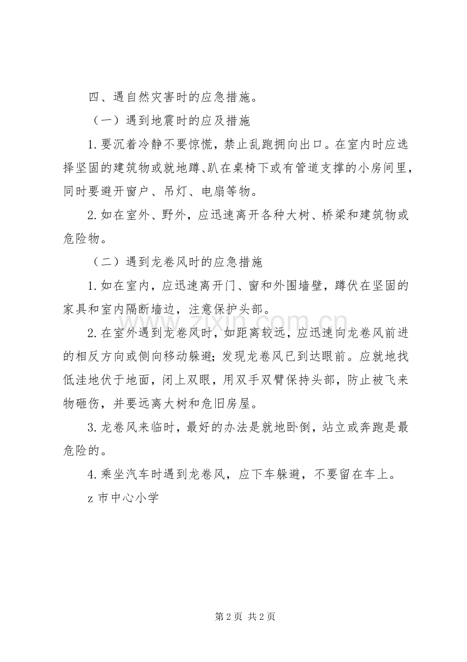 学校集体活动安全规章制度管理.docx_第2页