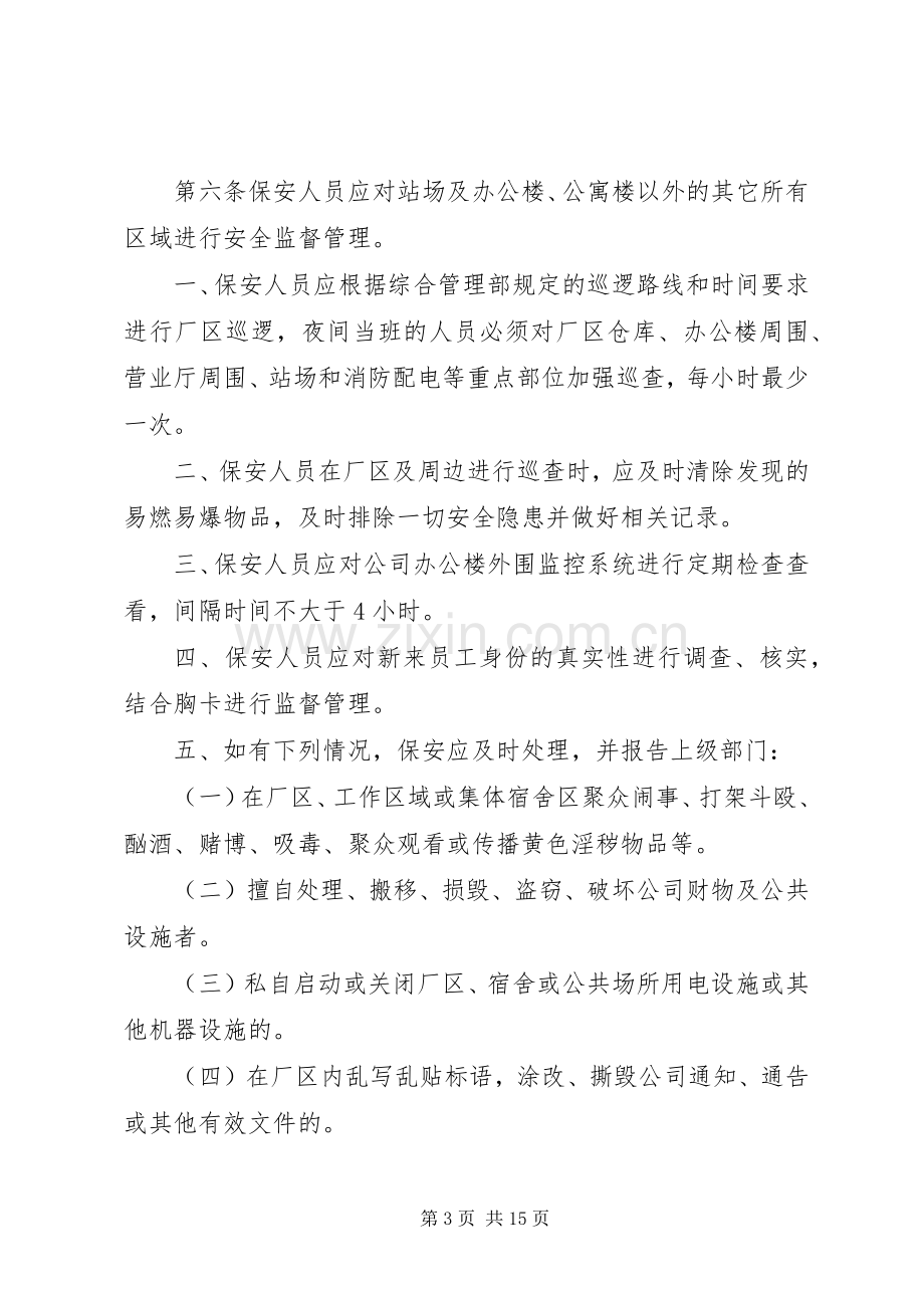 消防安全保卫规章制度.docx_第3页