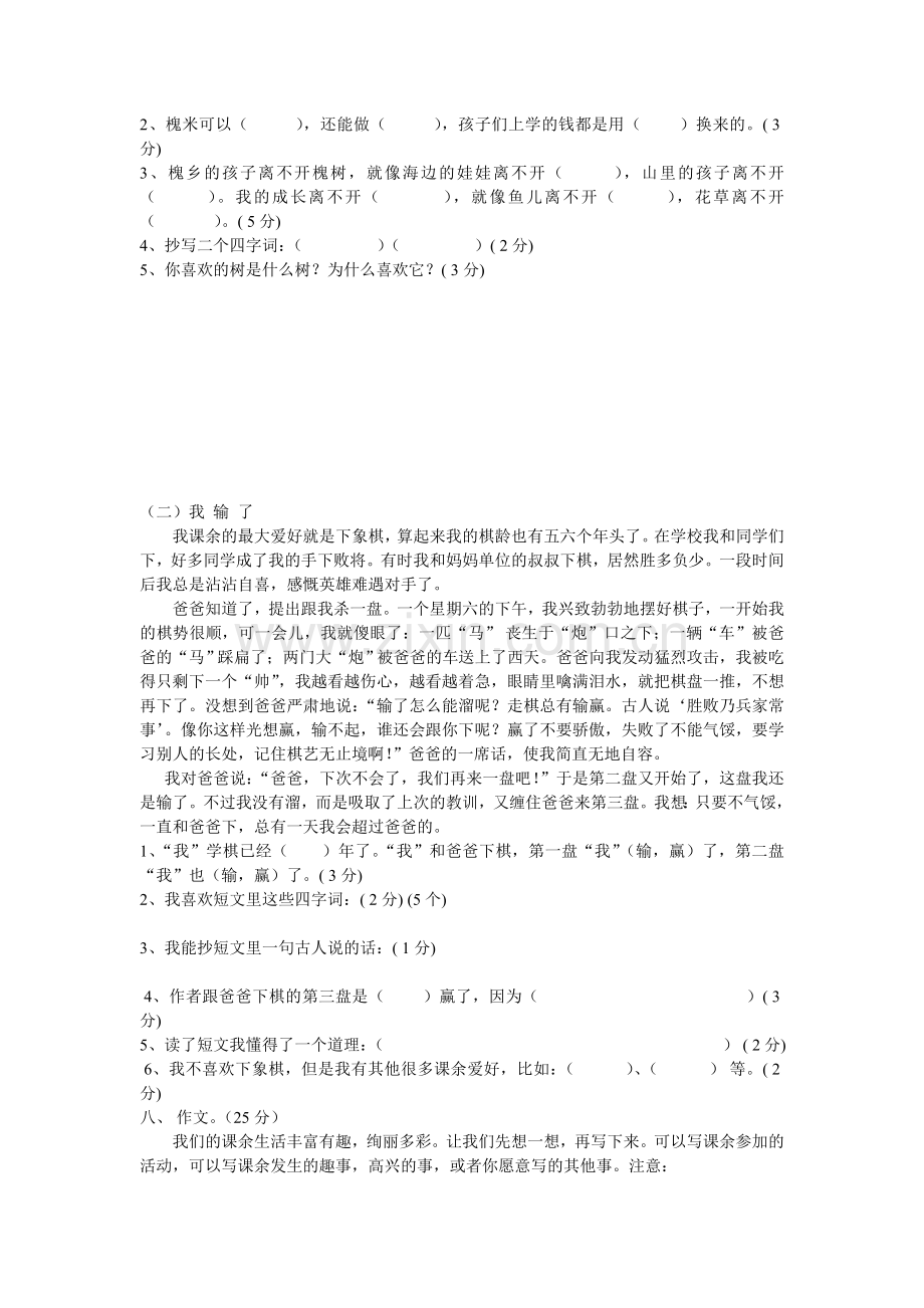 三年级语文上册第一单元自查题1.doc_第2页