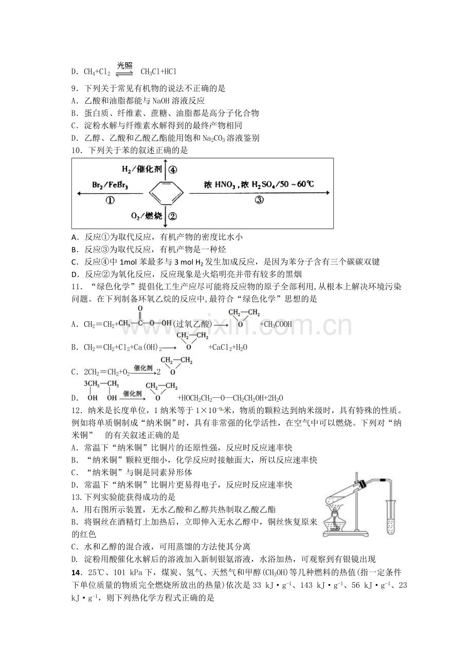 绍兴一中2015-2016学年第二学期高一化学期末试卷及答案.doc_第2页