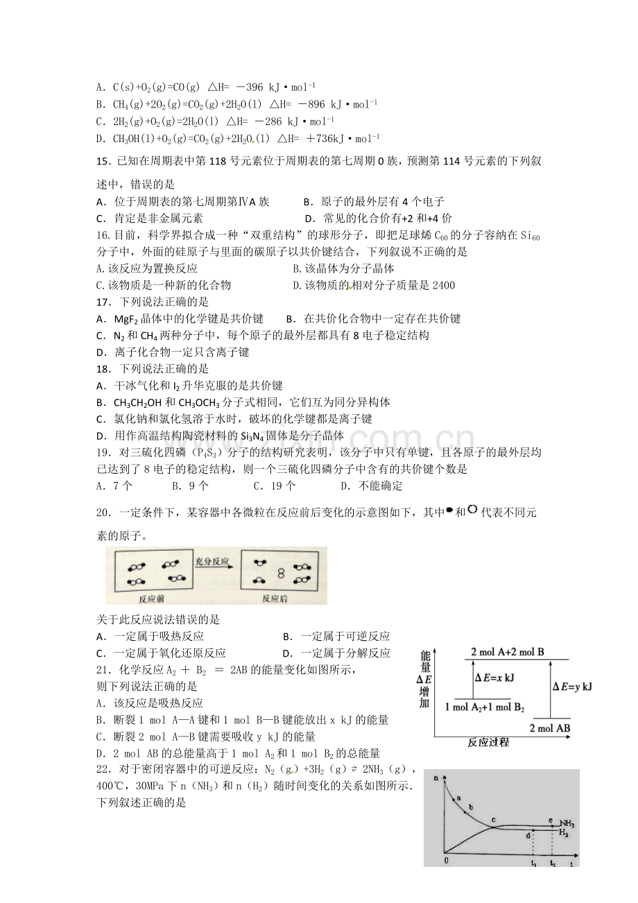 绍兴一中2015-2016学年第二学期高一化学期末试卷及答案.doc_第3页