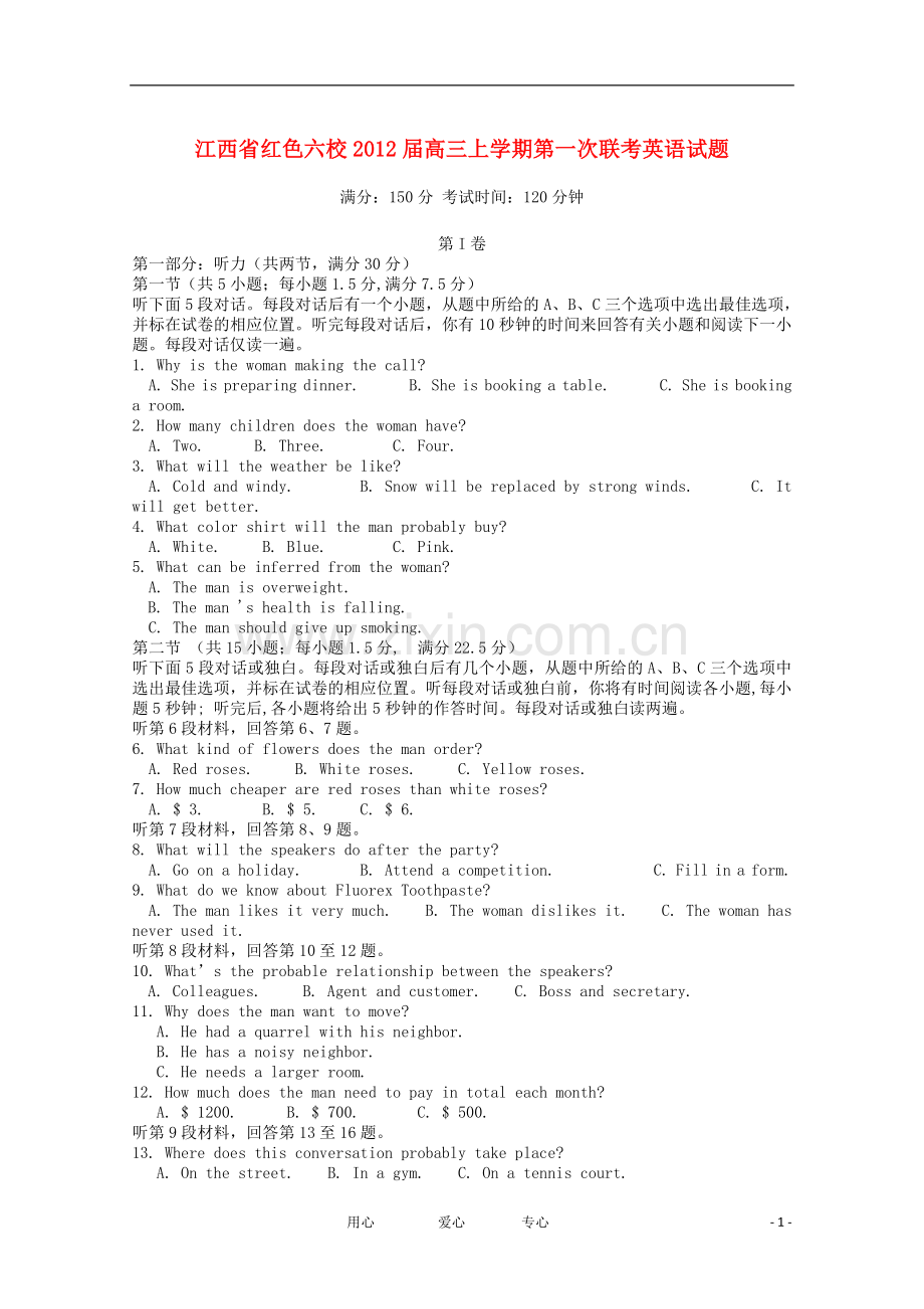 江西省红色六校2012届高三英语第一次联考试题.doc_第1页