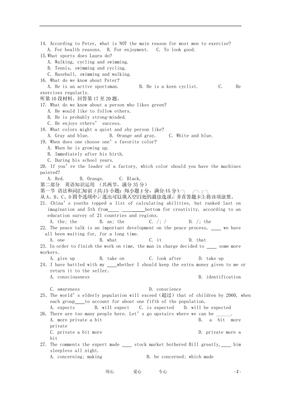 江西省红色六校2012届高三英语第一次联考试题.doc_第2页