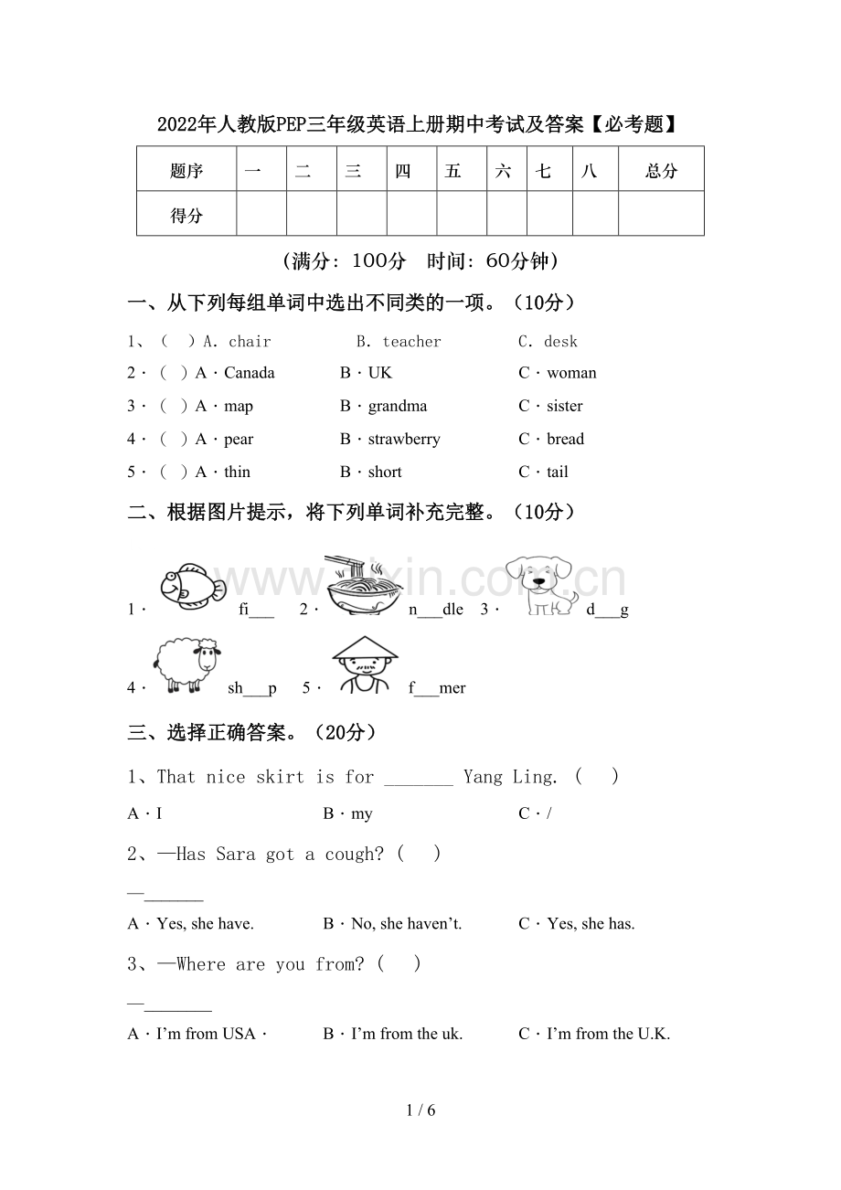 2022年人教版PEP三年级英语上册期中考试及答案【必考题】.doc_第1页