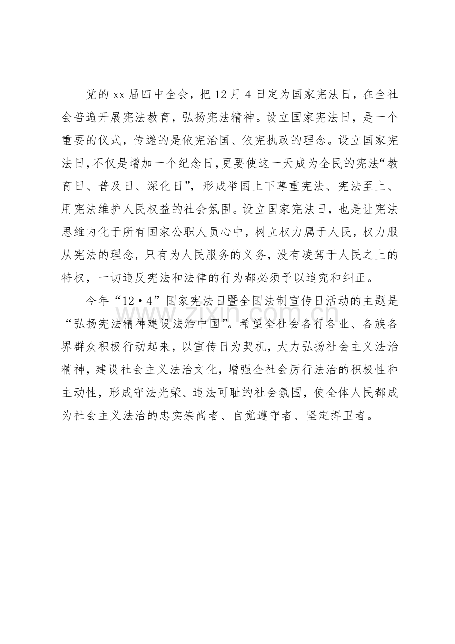 “12·4”全国法制宣传日倡议书范文.docx_第2页