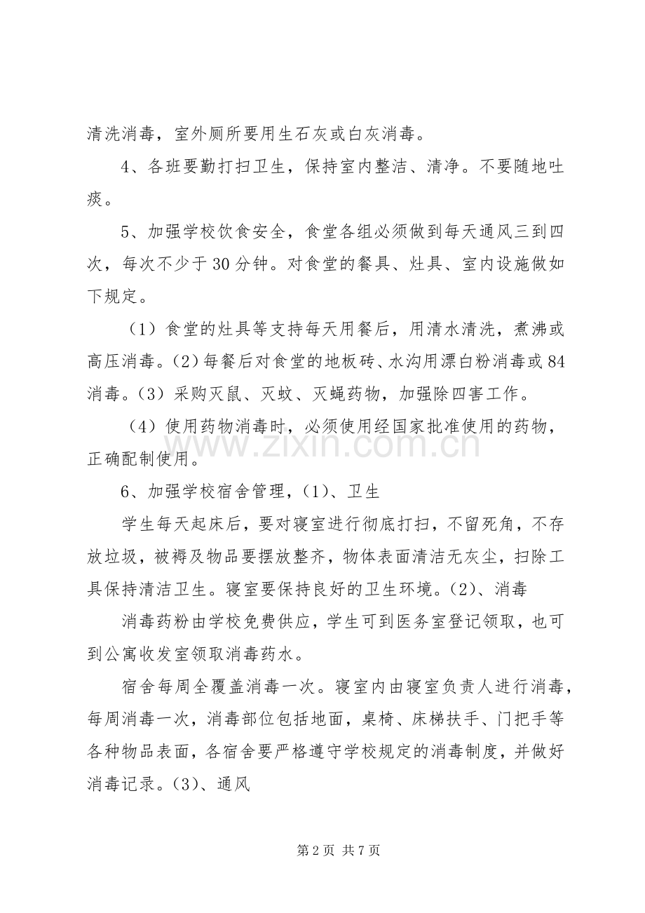 学校消毒通风规章制度.docx_第2页