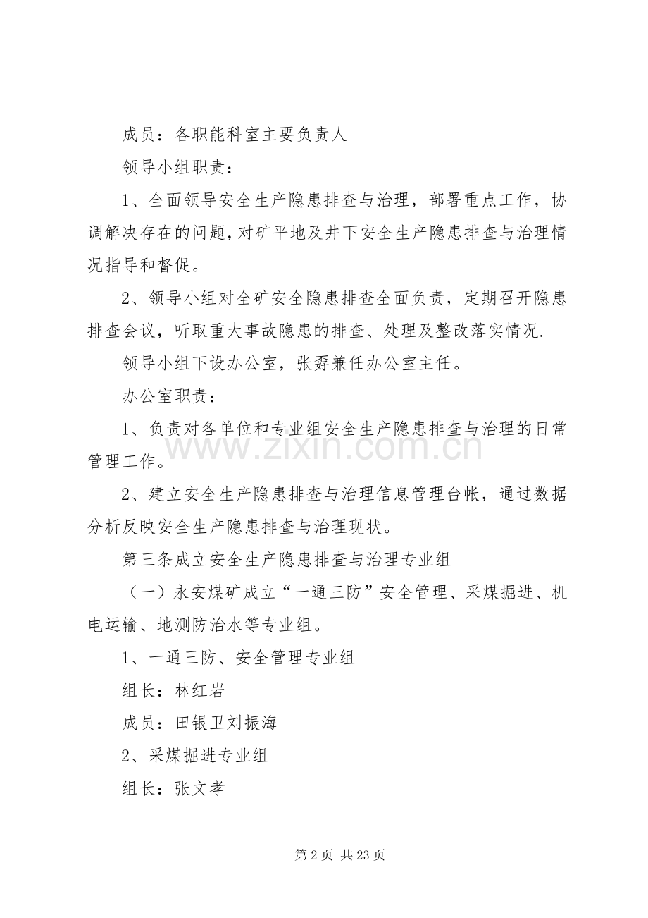 隐患整改评价规章制度.docx_第2页