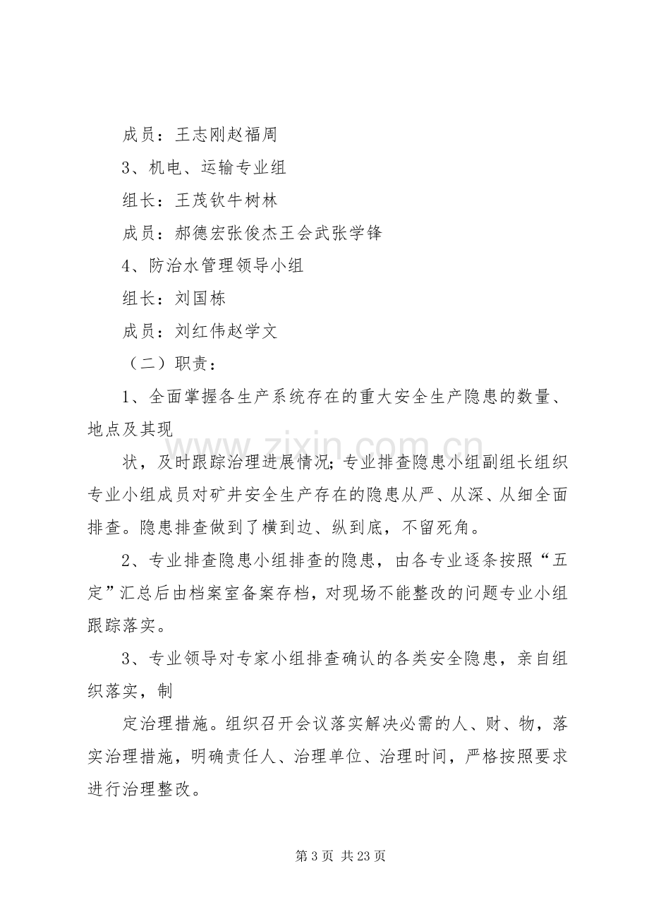 隐患整改评价规章制度.docx_第3页