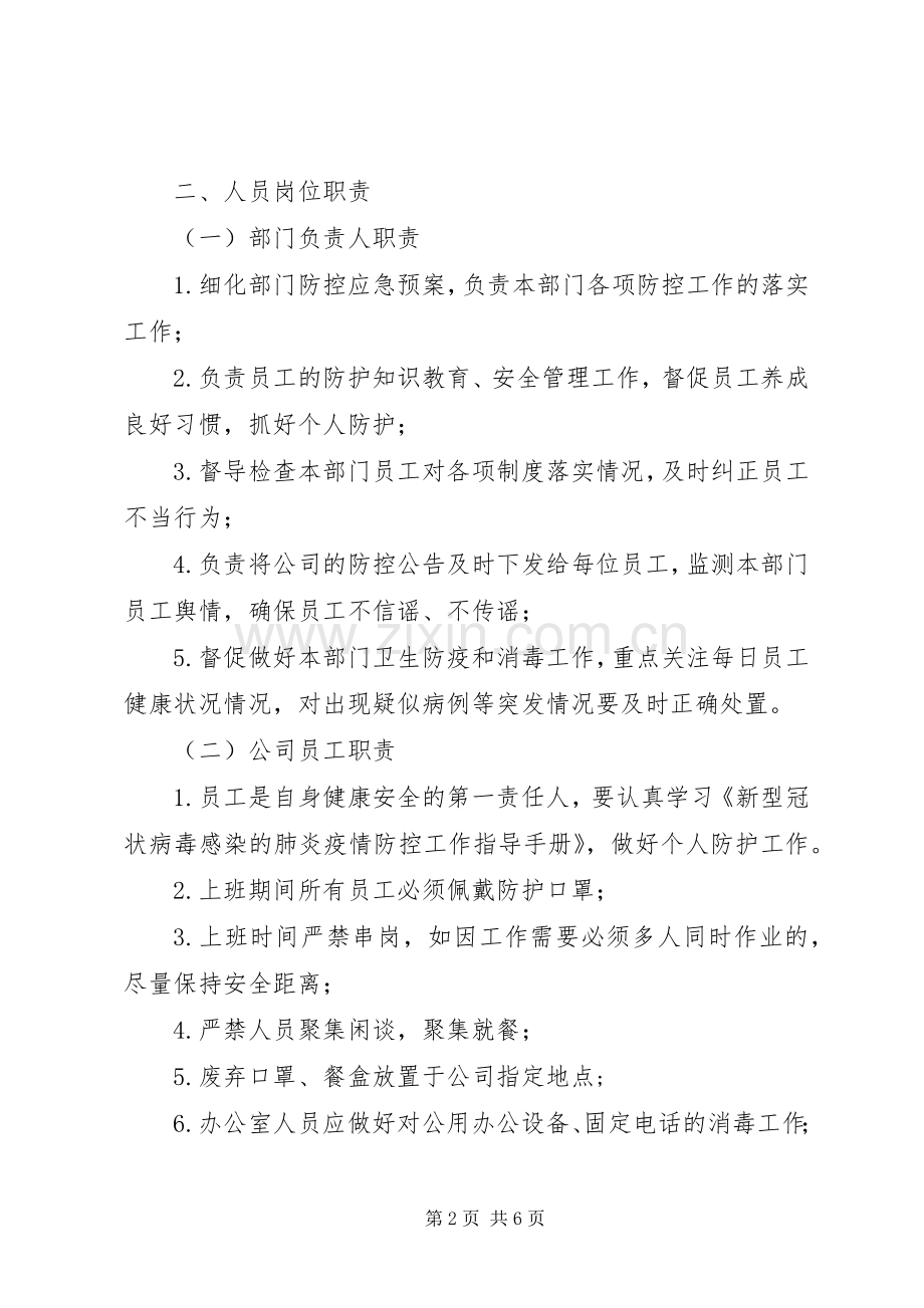 某公司疫情防控期间日常办公管理规章制度.docx_第2页