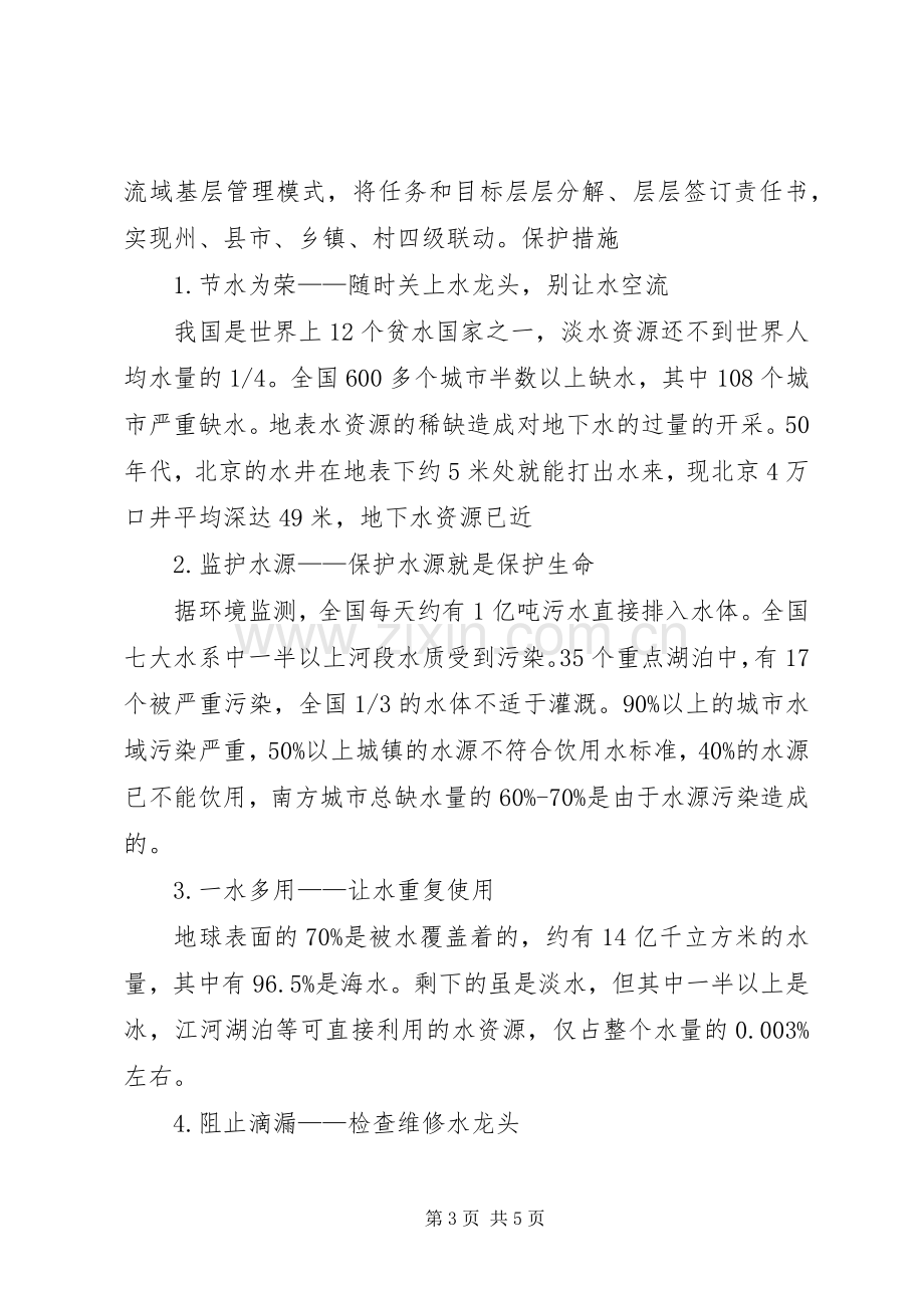 保护洱海倡议书范文.docx_第3页