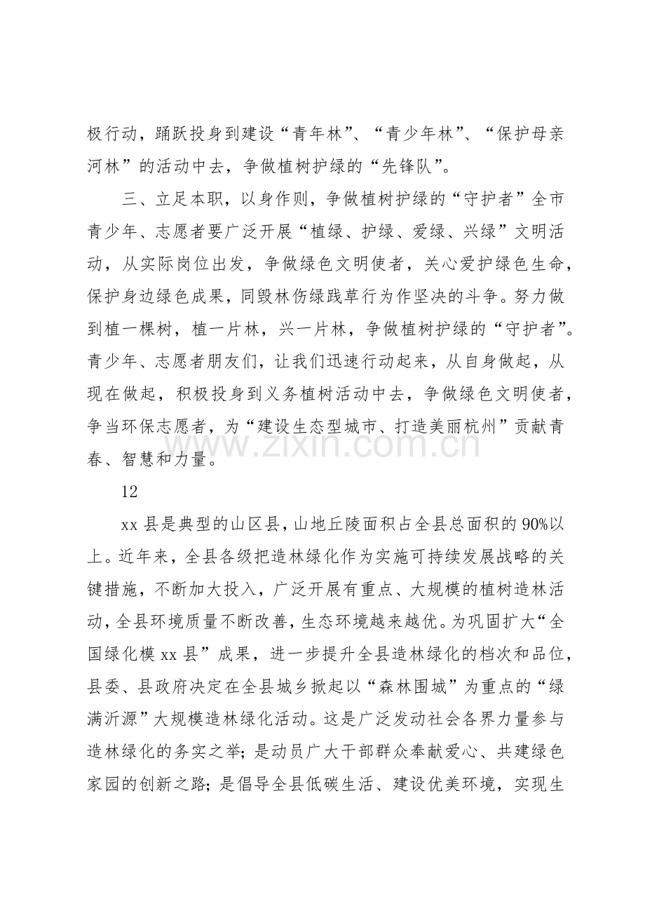 植树护绿倡议书范文_1.docx_第2页