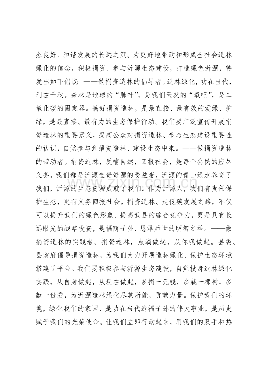 植树护绿倡议书范文_1.docx_第3页