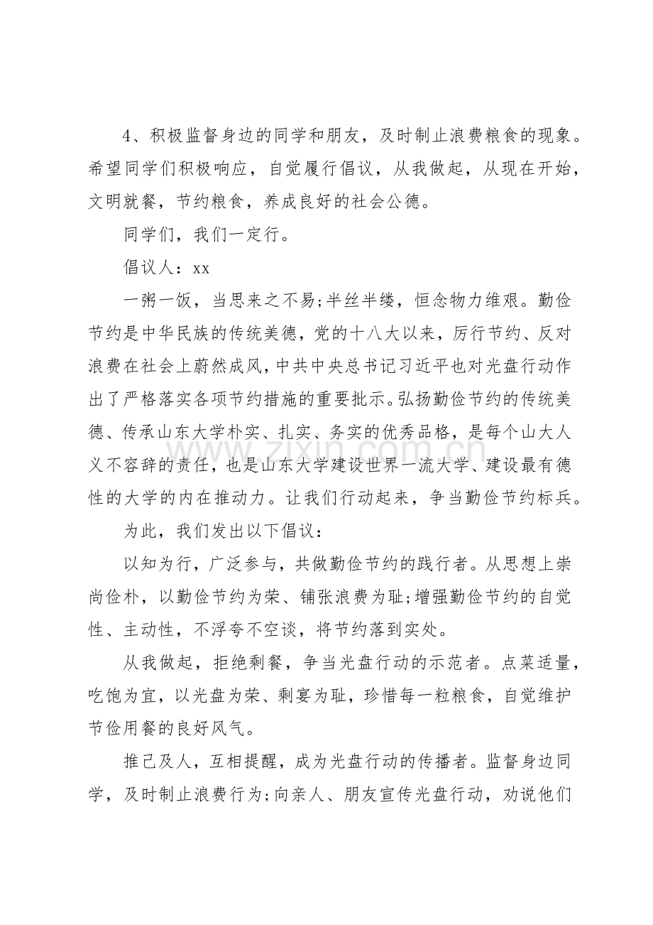 XX年关于节约粮食的倡议书范文模板3篇（1）.docx_第2页