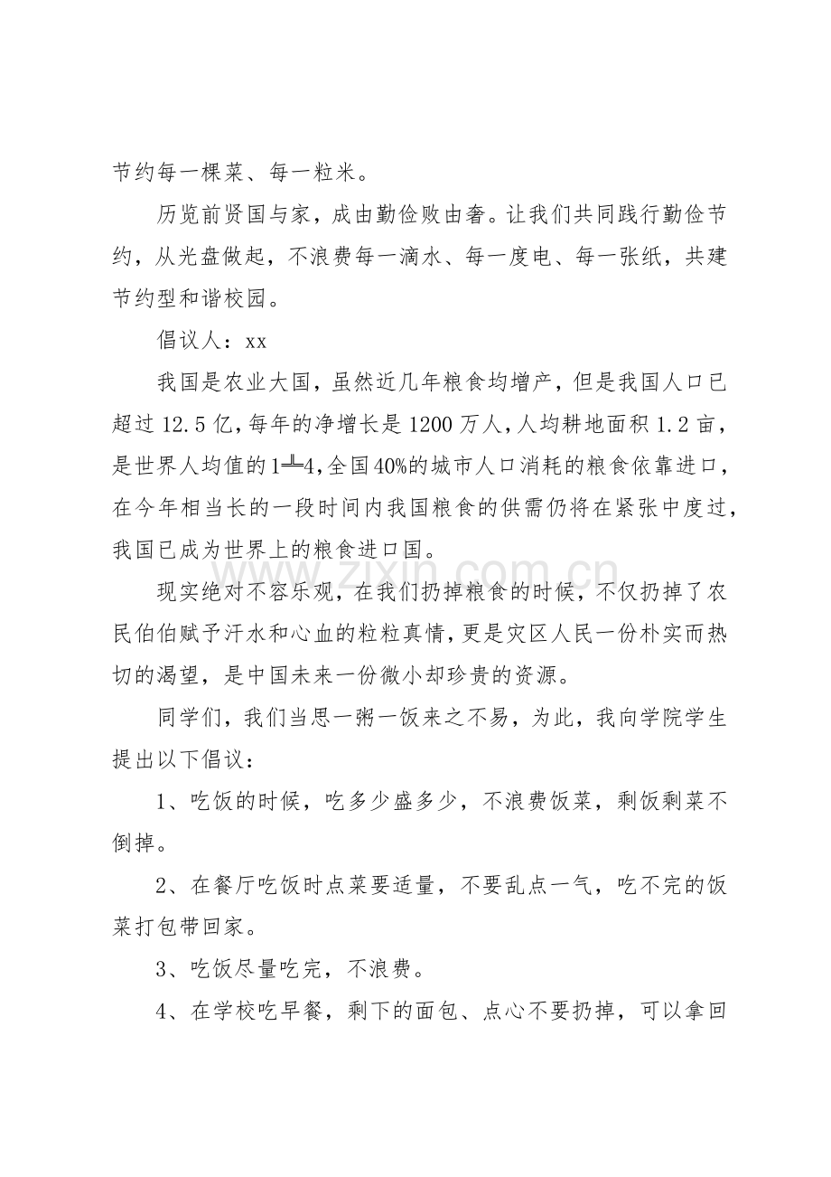 XX年关于节约粮食的倡议书范文模板3篇（1）.docx_第3页