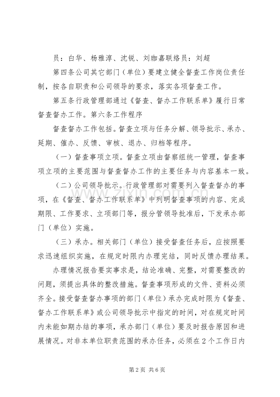 公司督查督办管理规章制度.docx_第2页