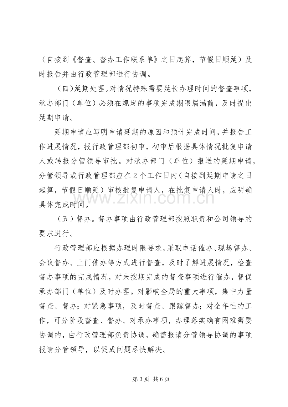 公司督查督办管理规章制度.docx_第3页