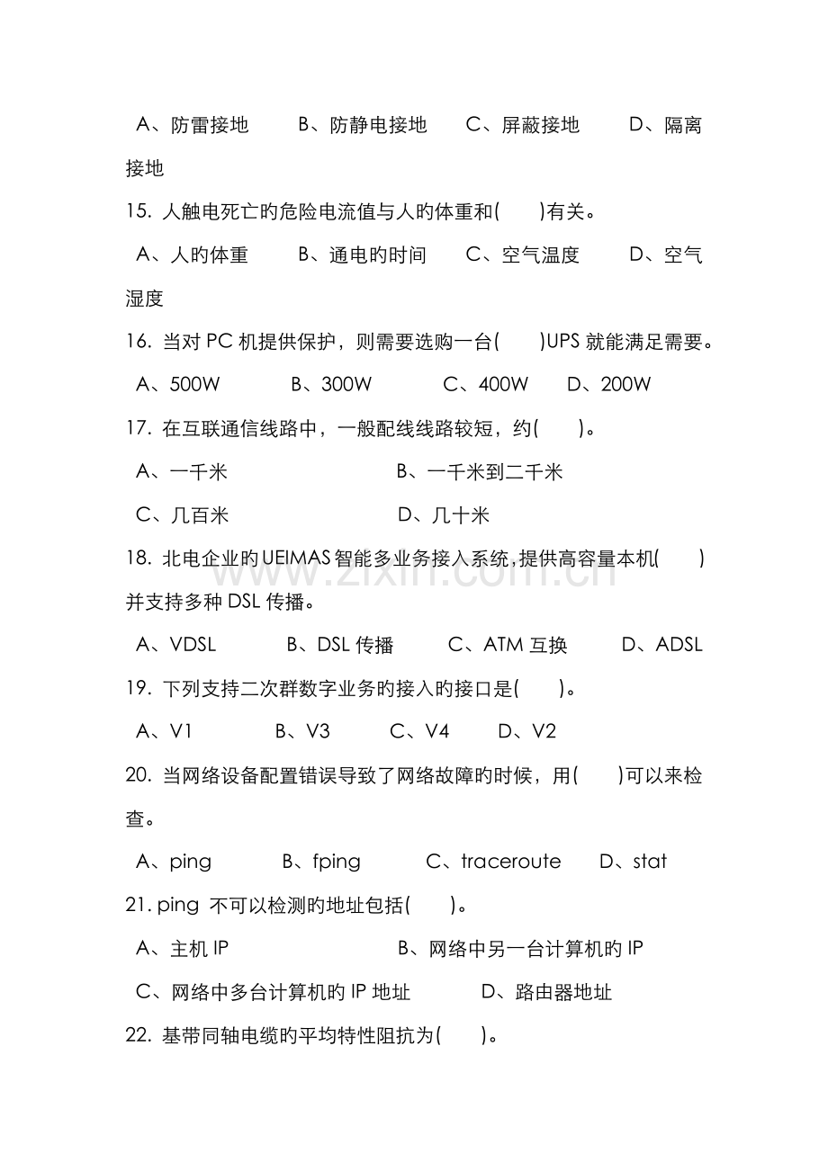 2022年计算机网络管理员中级考试题及答案一.docx_第3页