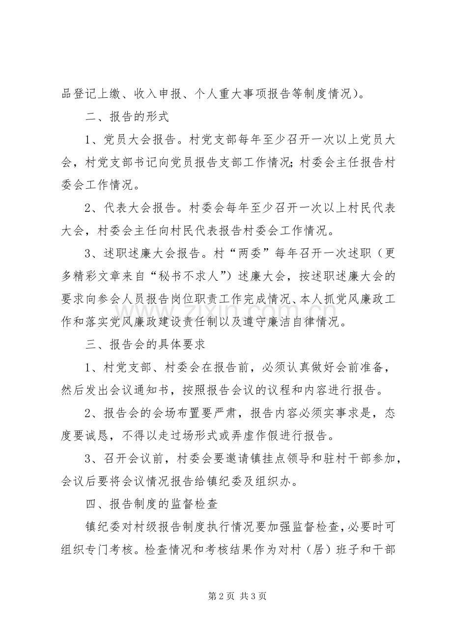 乡镇村级干部岗位工作和廉政情况报告规章制度 .docx_第2页