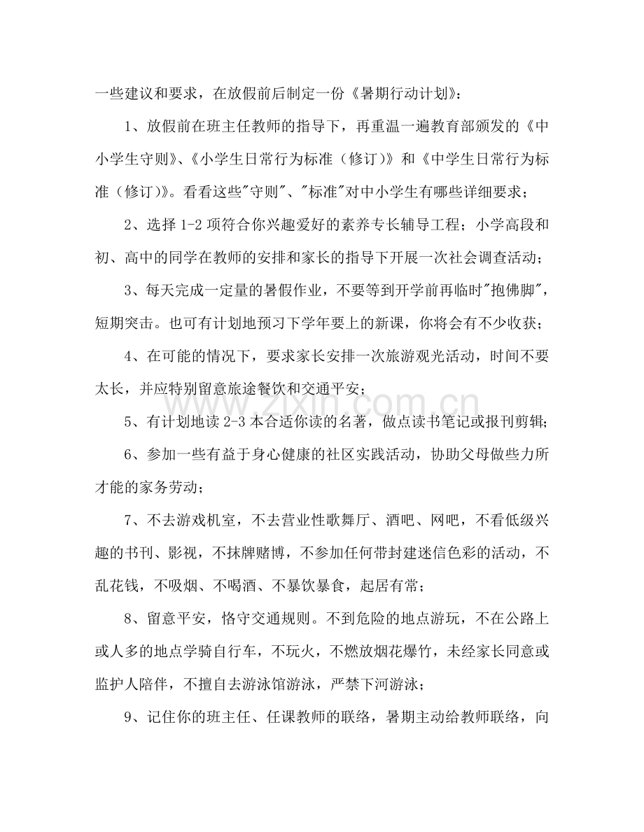 迎接暑假国旗下讲话参考演讲稿.doc_第2页