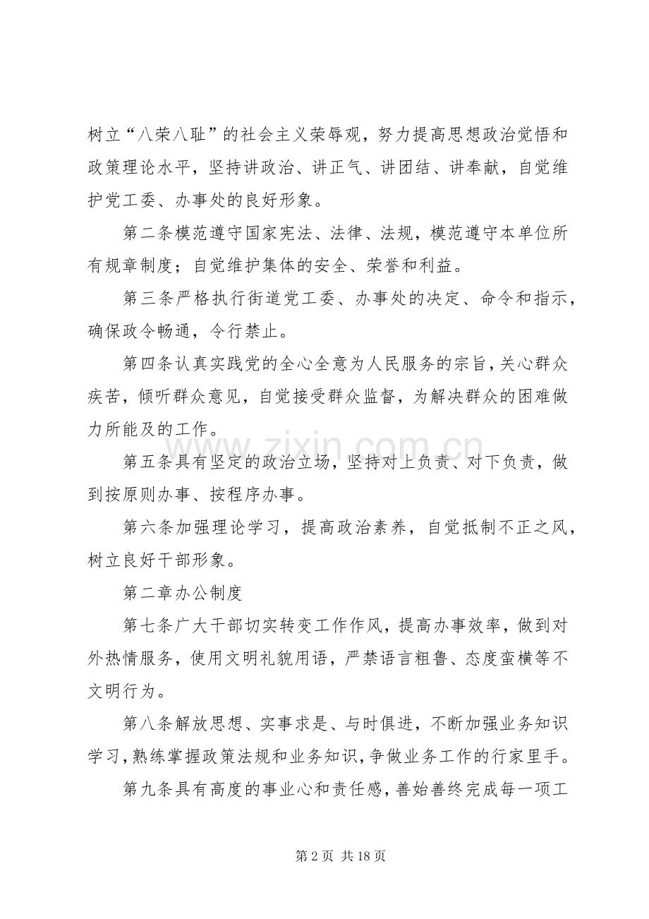 乡镇机关工作管理规章制度.docx_第2页