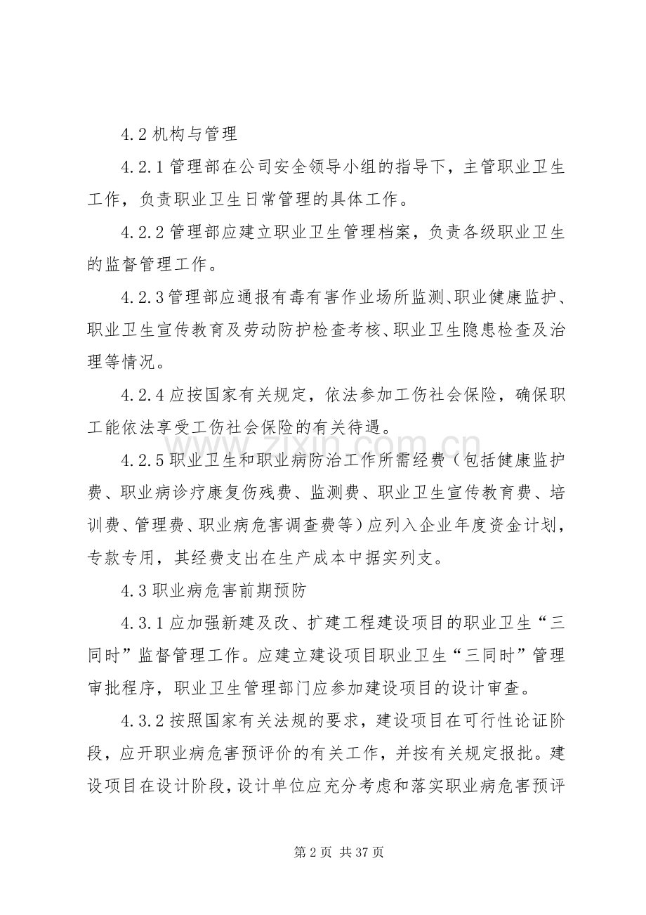 职业健康管理规章制度[共五篇].docx_第2页