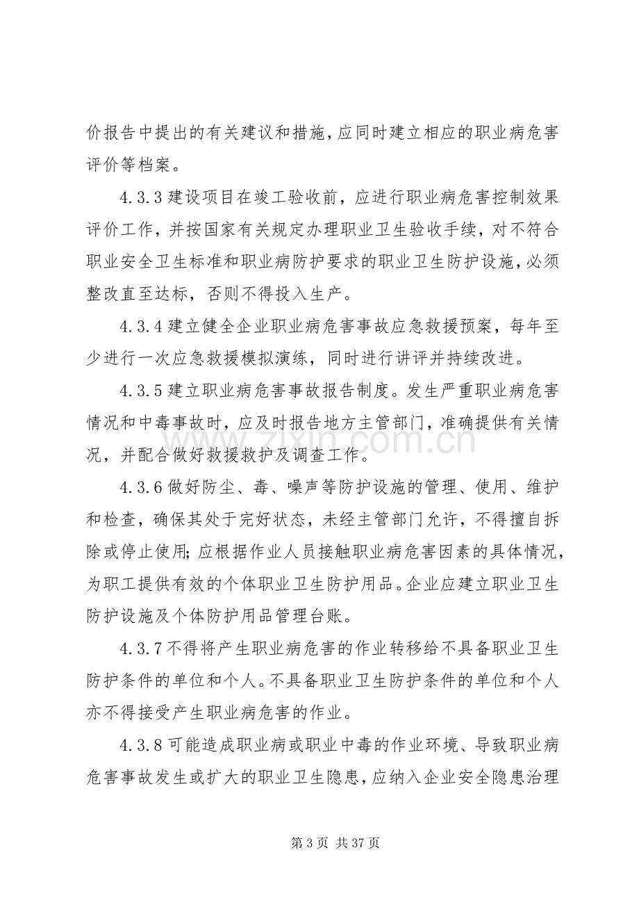 职业健康管理规章制度[共五篇].docx_第3页