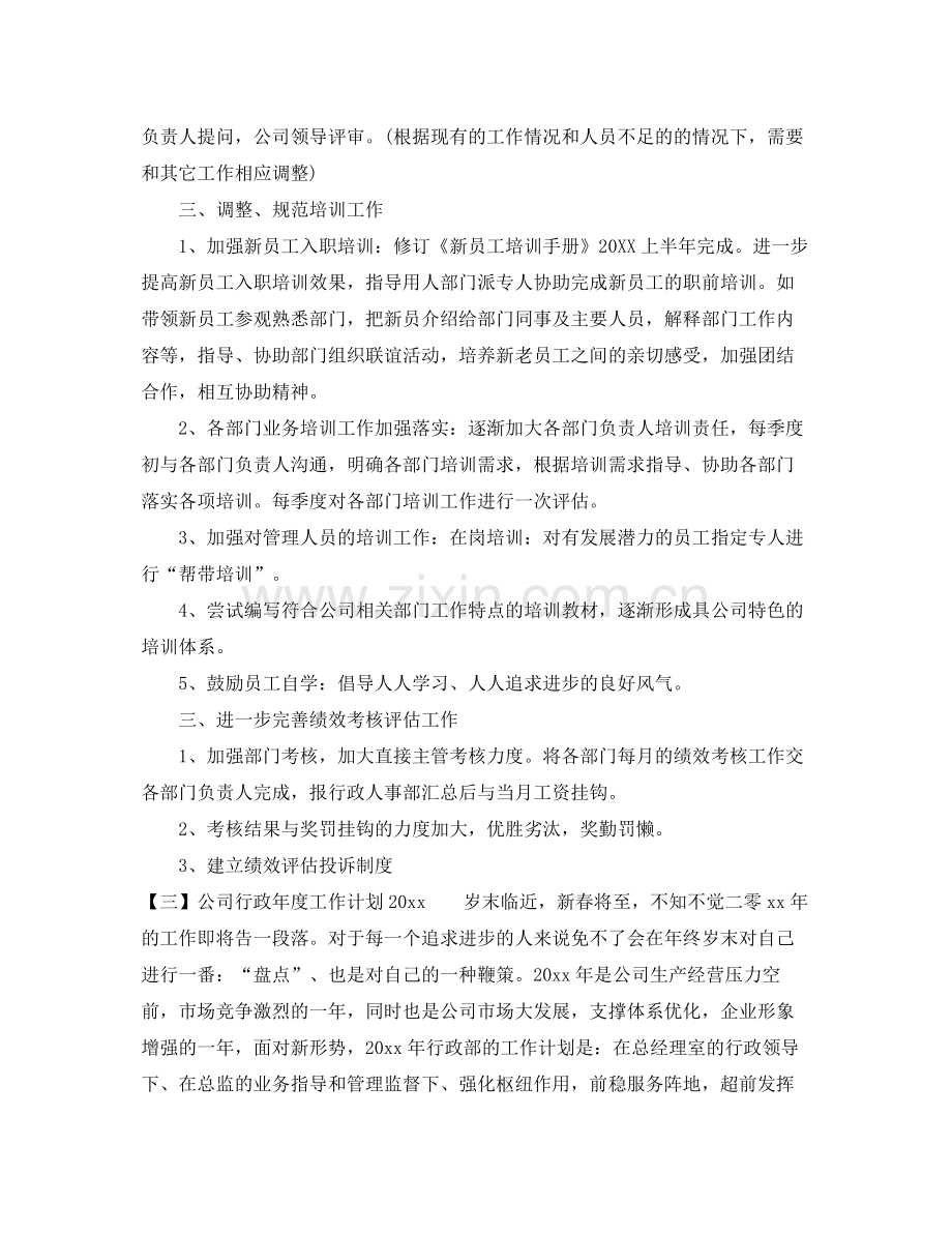 公司行政年度工作计划 .docx_第3页