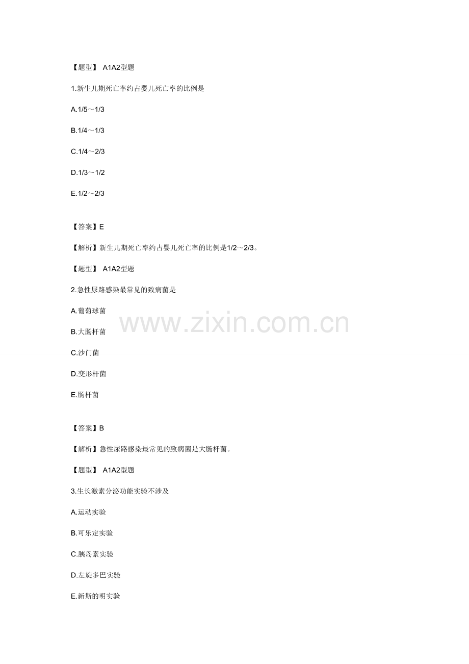 2023年主管护师儿科护理学专业知识模拟试卷及答案解析资料.doc_第1页