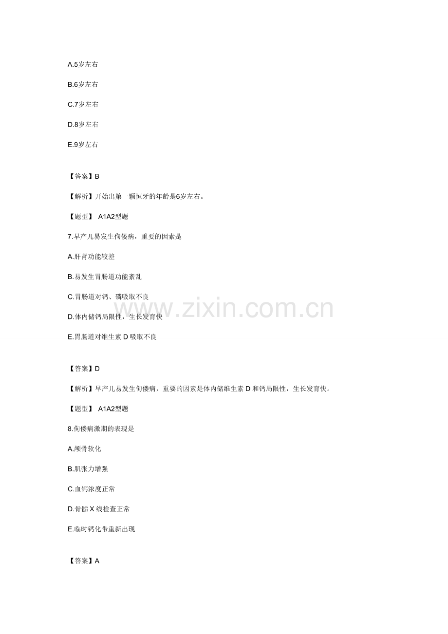 2023年主管护师儿科护理学专业知识模拟试卷及答案解析资料.doc_第3页