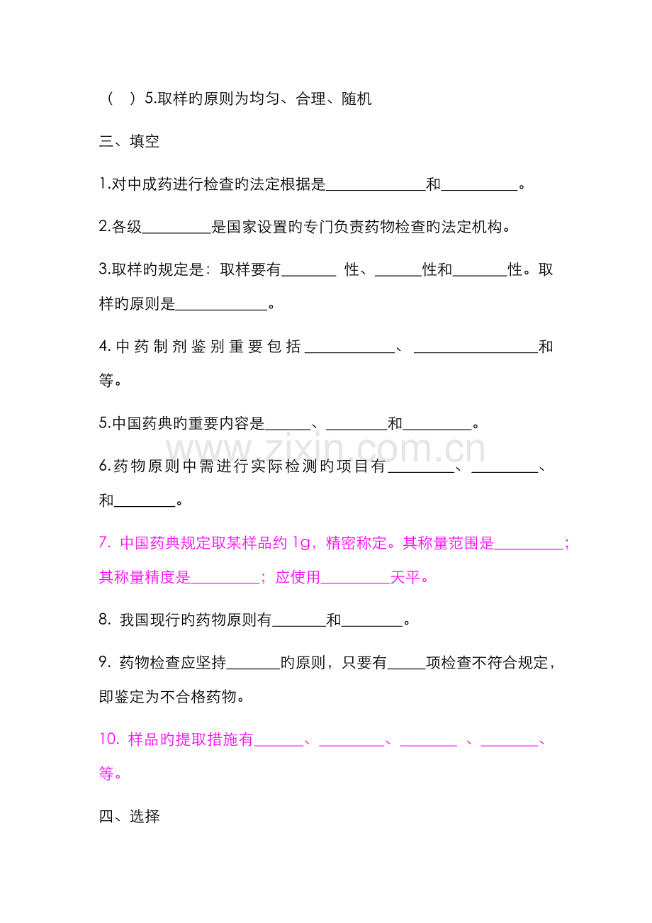 2022年中药制剂检验技术题库.doc_第2页