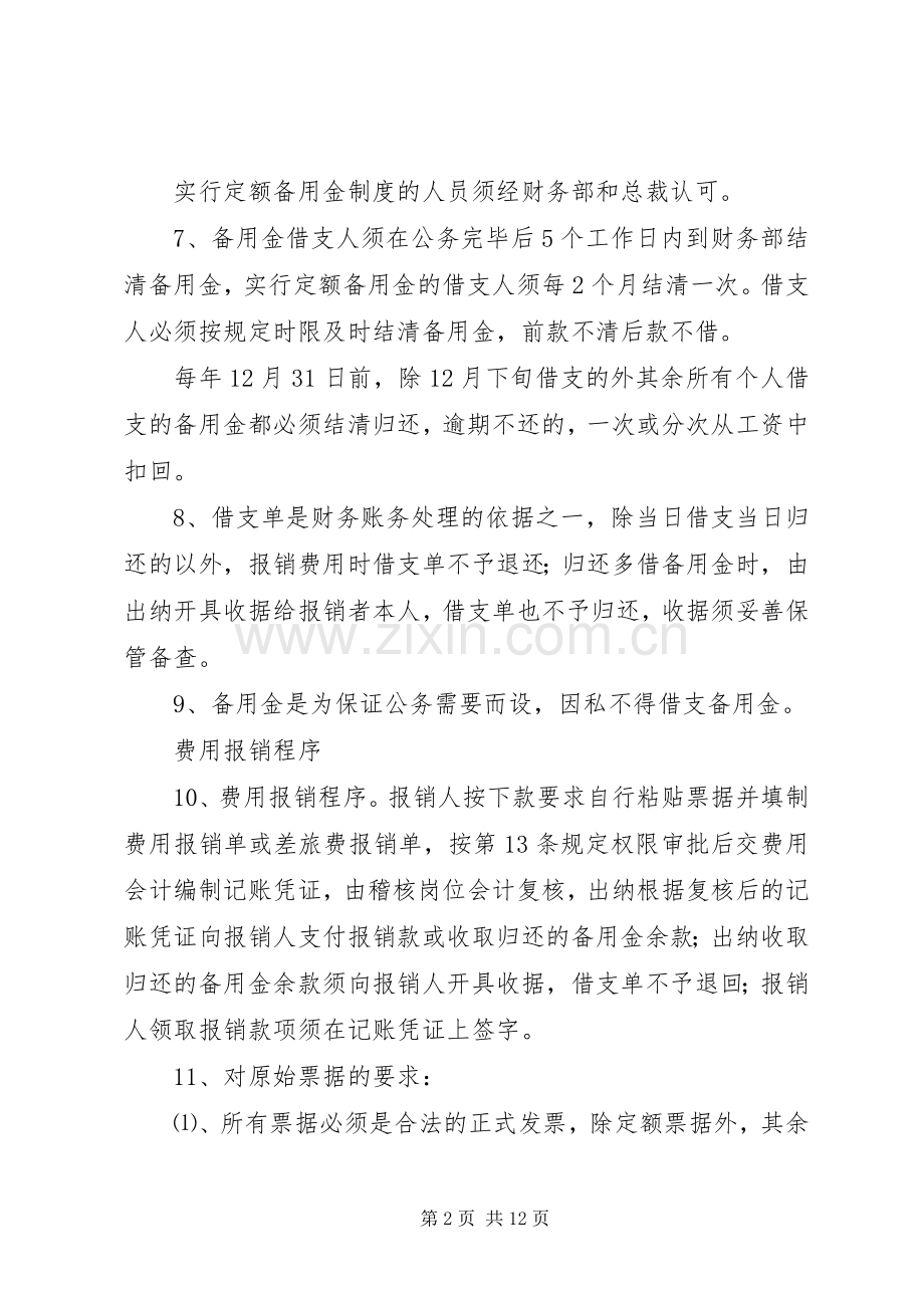 《借款和费用报销及审批程序规章制度》.docx_第2页