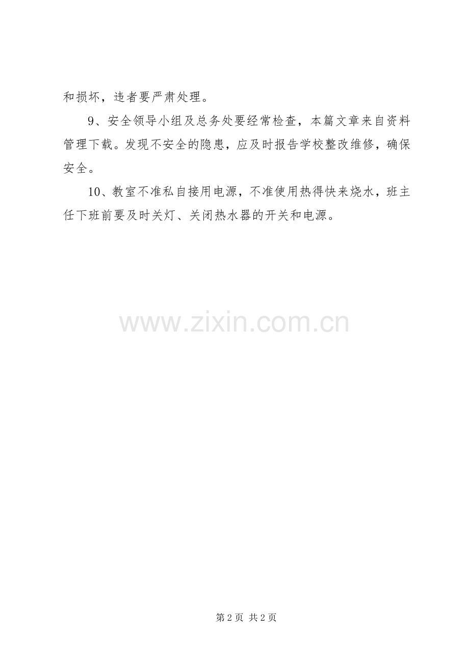 中学消防安全管理规章制度汇编.docx_第2页