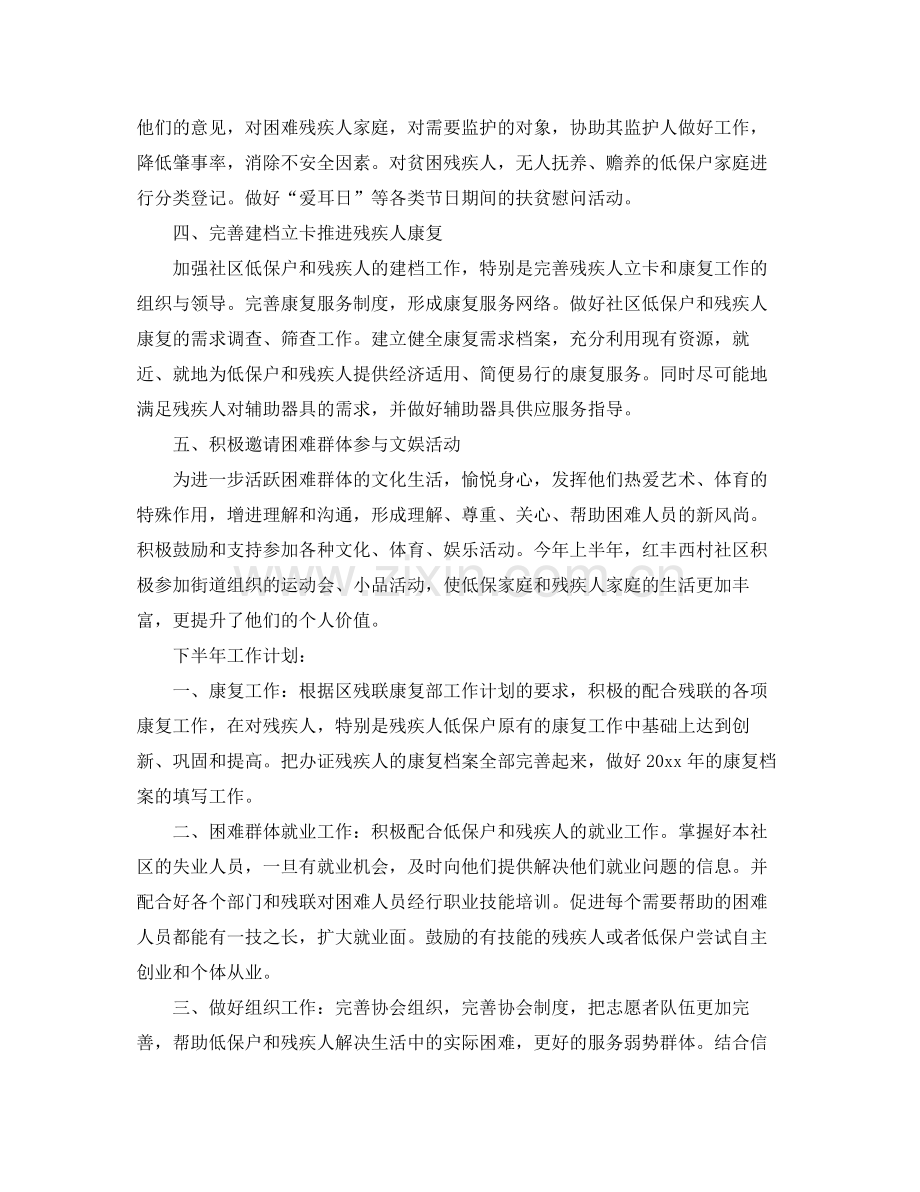 民政残联年终工作总结及计划 .docx_第2页