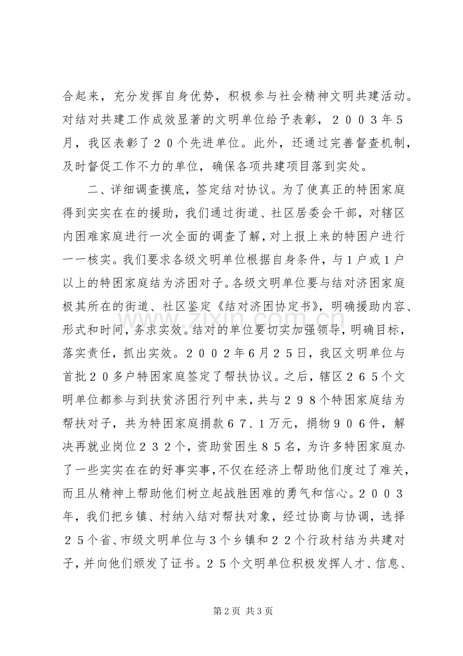 挂钩帮扶结对共建规章制度 .docx_第2页