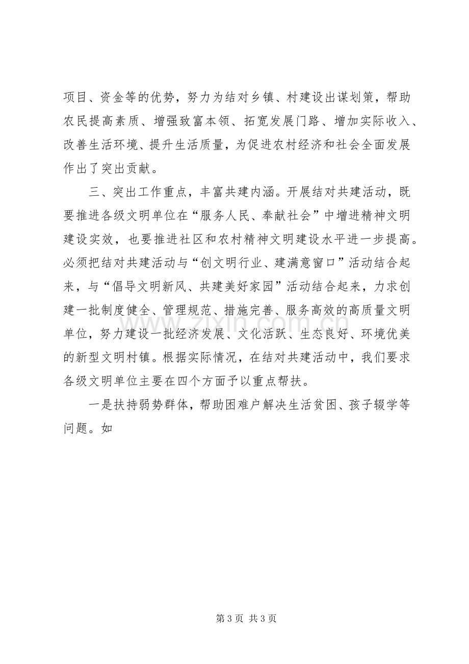 挂钩帮扶结对共建规章制度 .docx_第3页