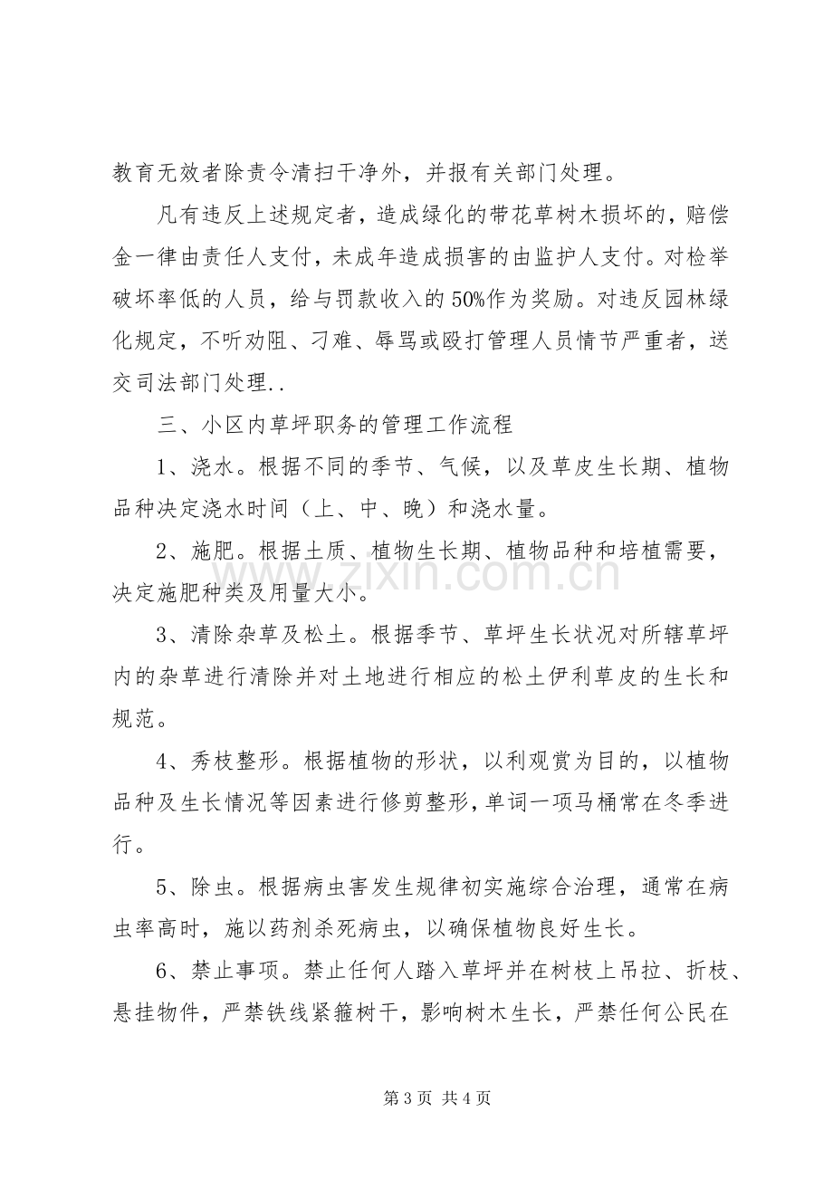 小区绿化管理规章制度.docx_第3页