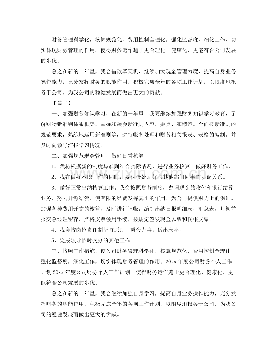 公司财务个人工作计划2020 .docx_第2页