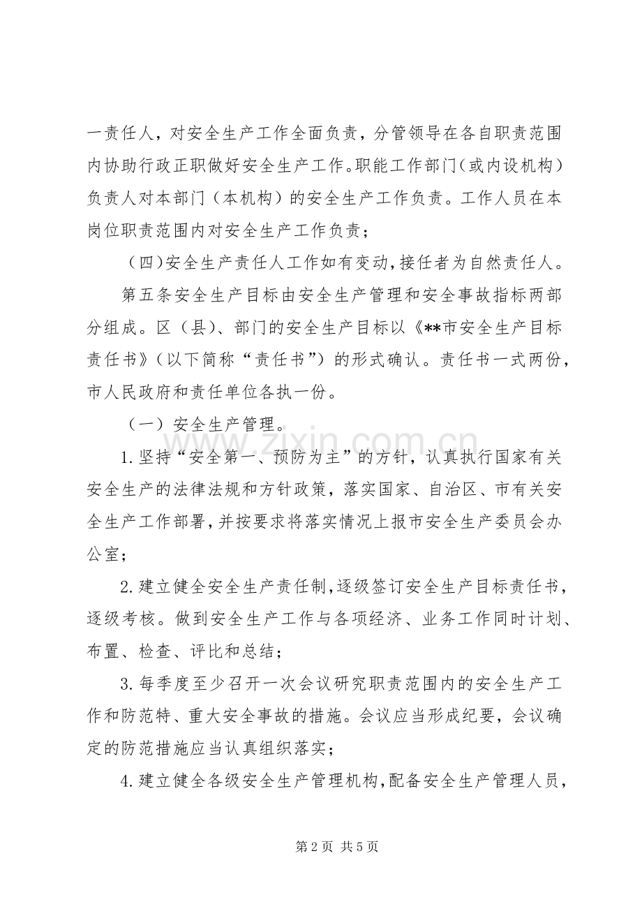 安全生产目标责任规章制度.docx_第2页