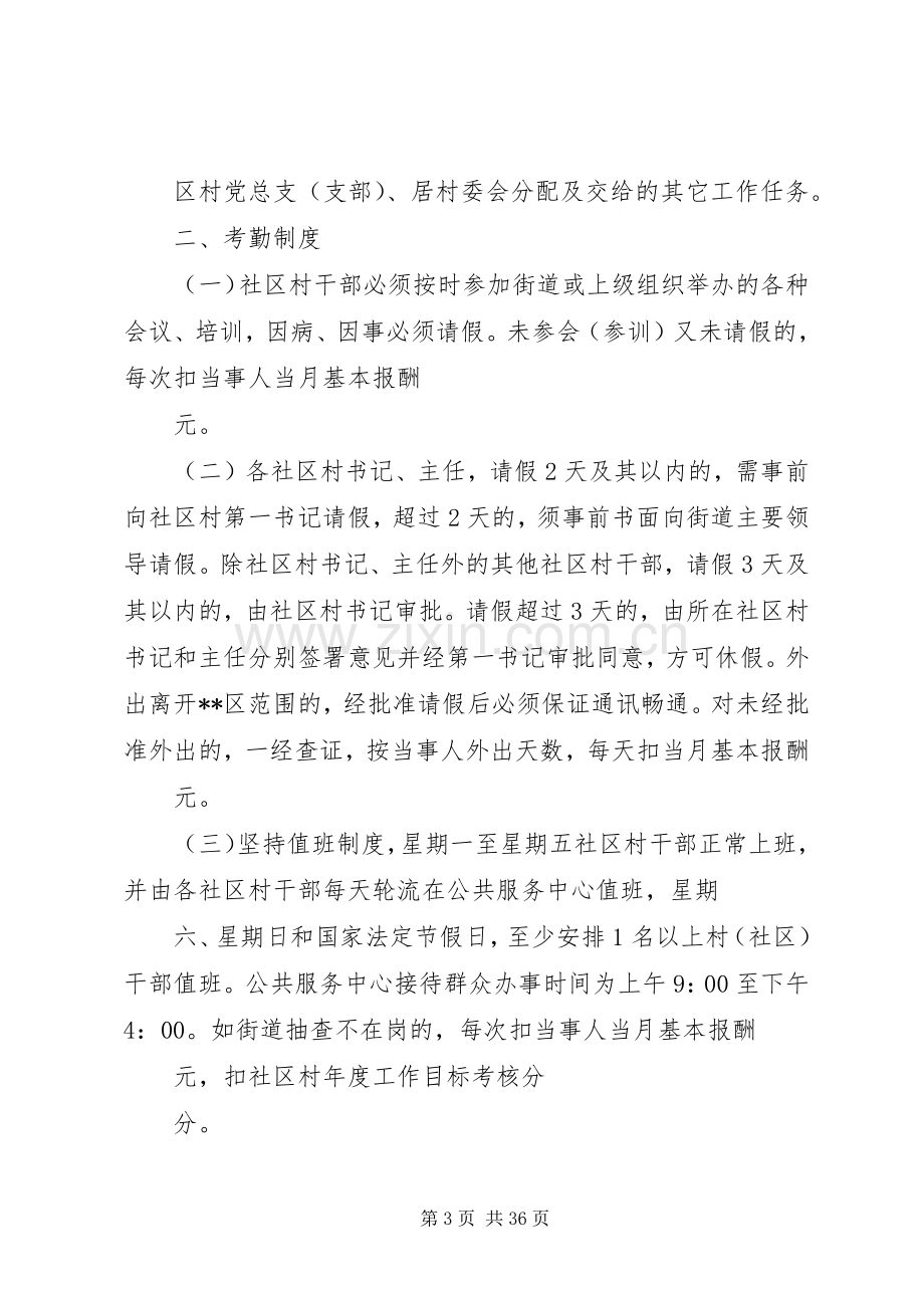 街道社区村干部管理规章制度.docx_第3页