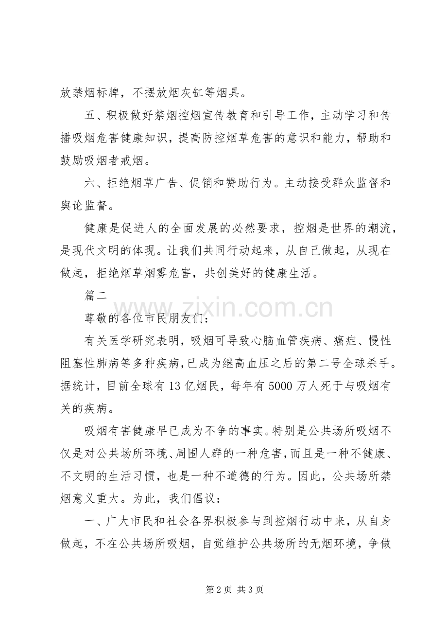 公共场所禁烟的倡议书范文.docx_第2页