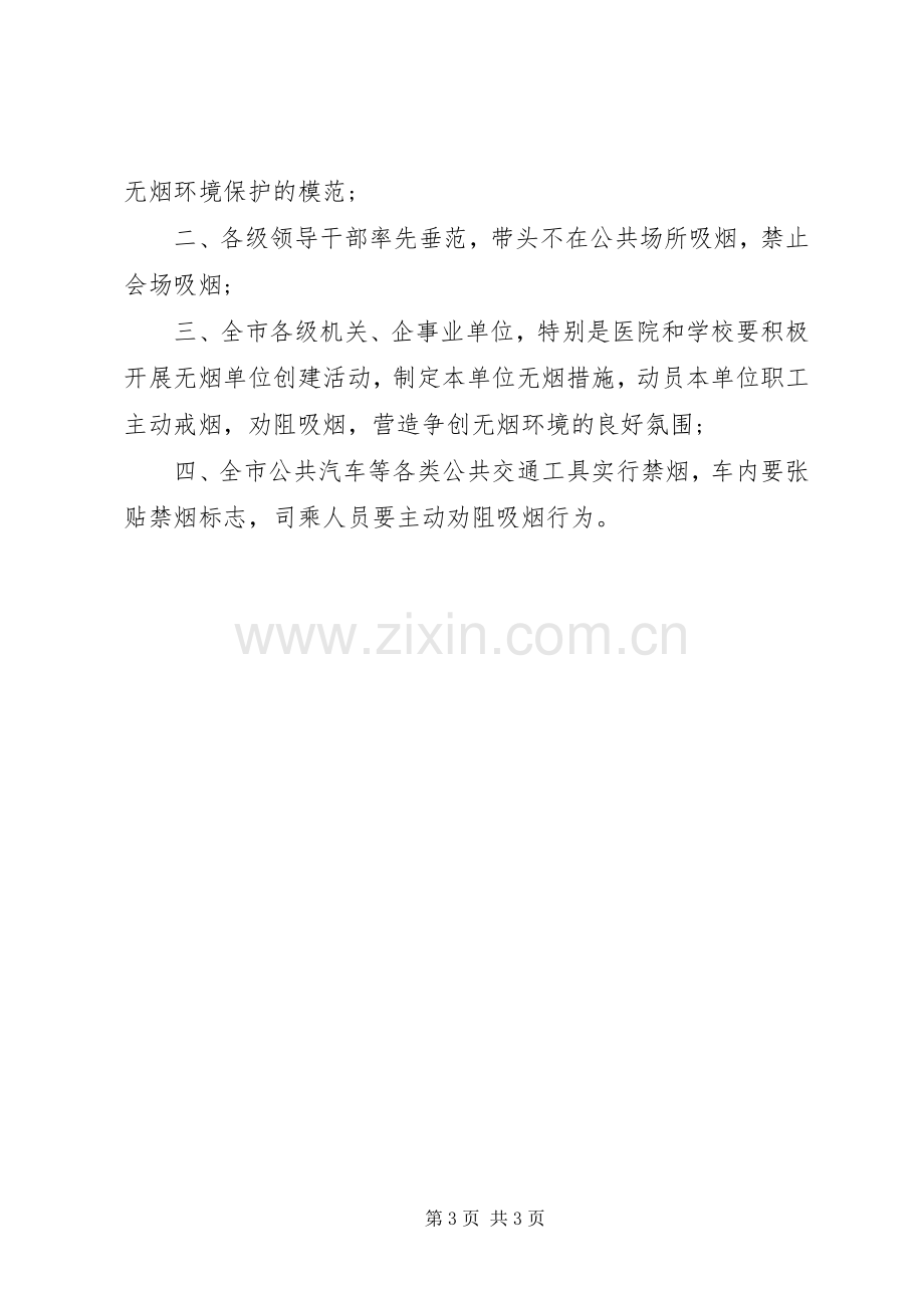 公共场所禁烟的倡议书范文.docx_第3页