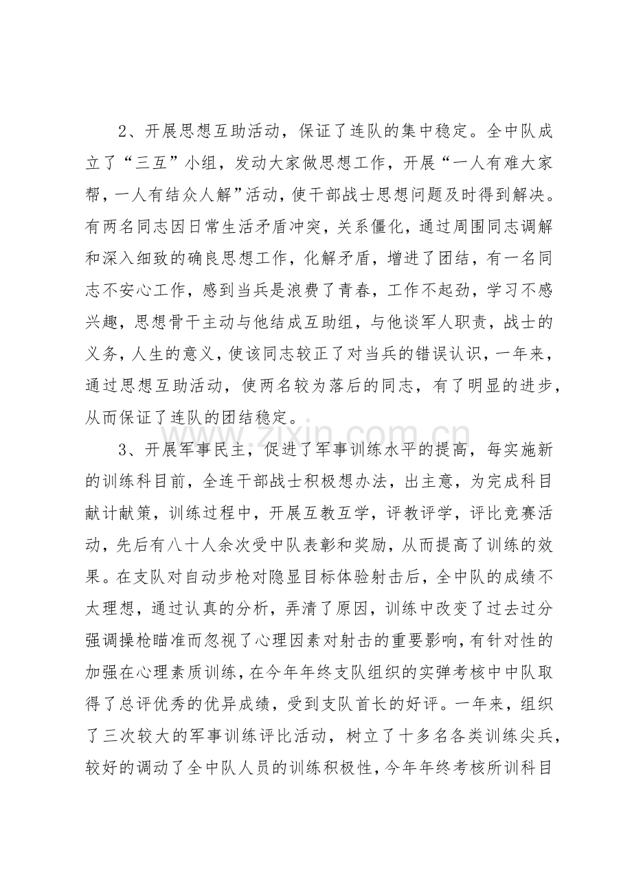 武警委员会工作规章制度(2).docx_第2页