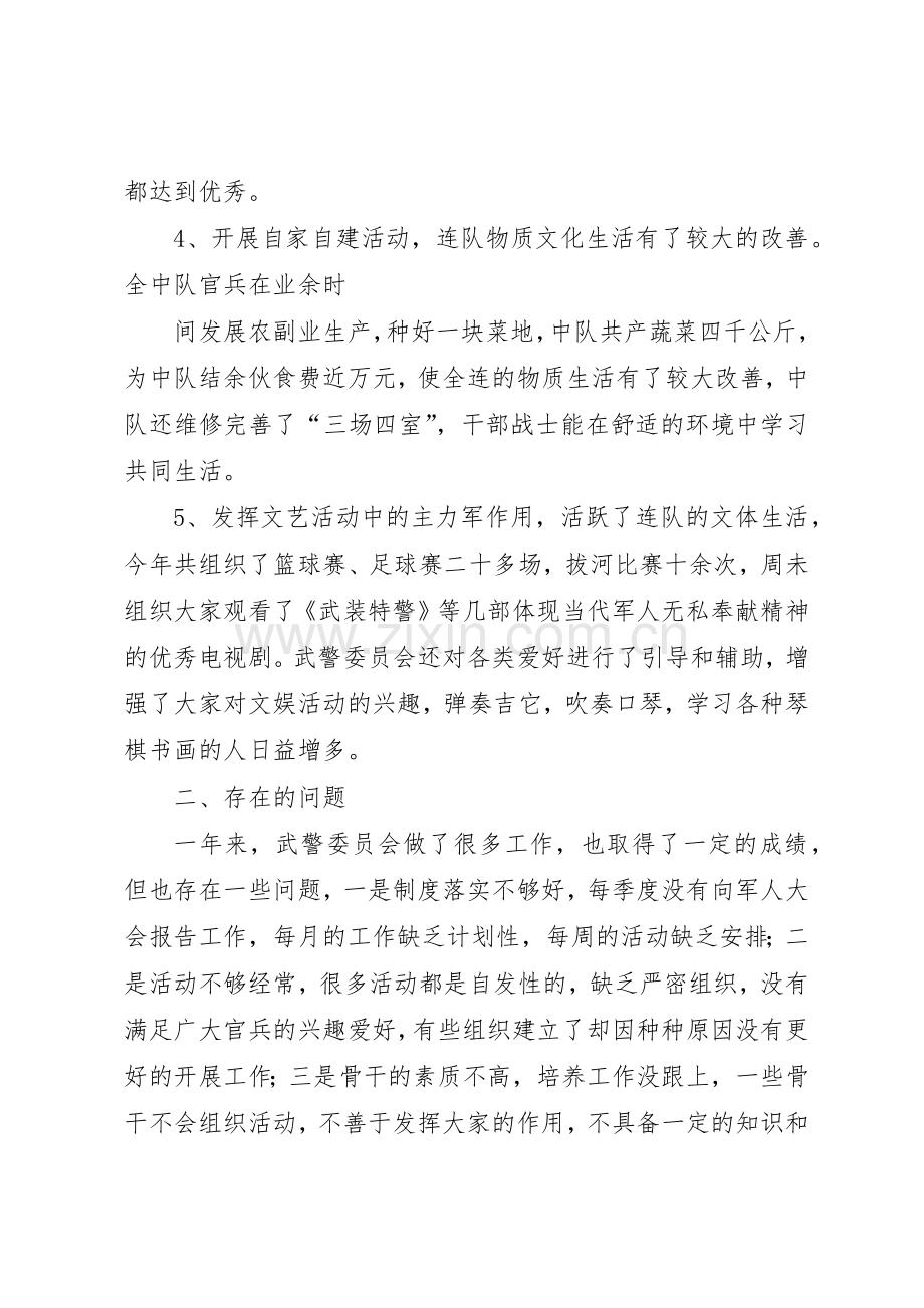 武警委员会工作规章制度(2).docx_第3页