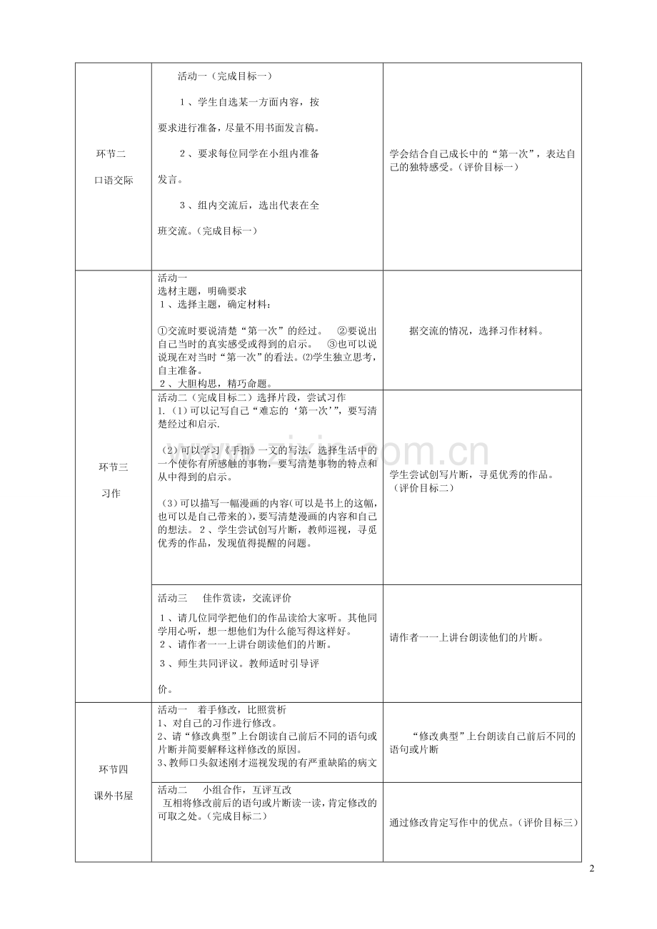 口语交际习一课标.doc_第2页