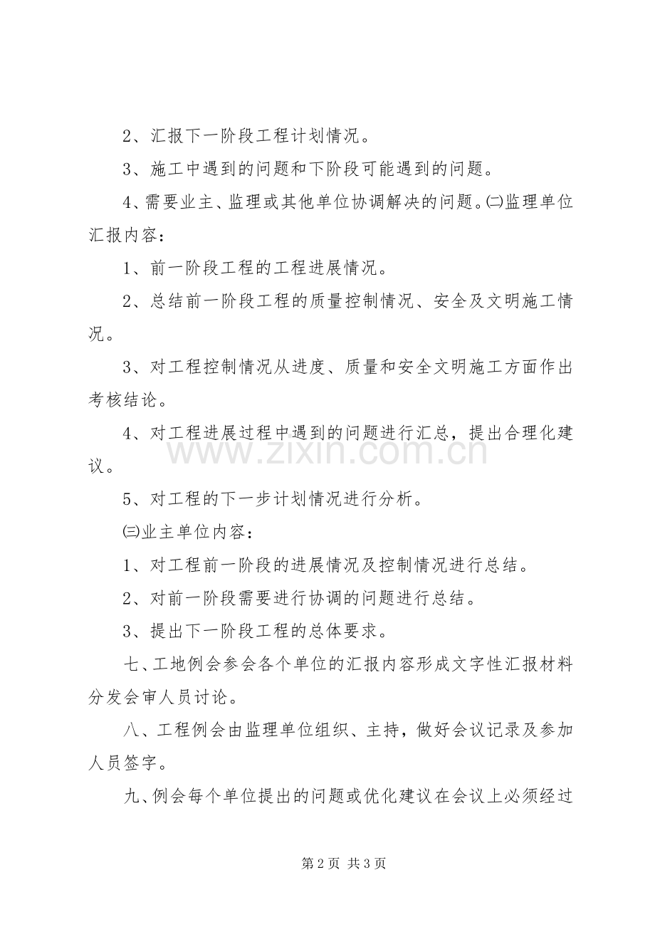 工地例会规章制度及纪律 .docx_第2页